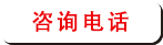 在线征询